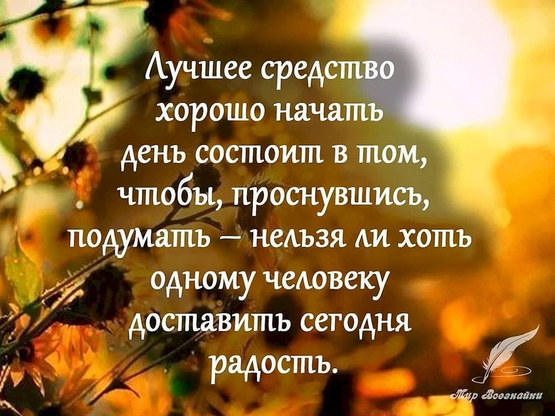 Добрые пожелания и высказывания