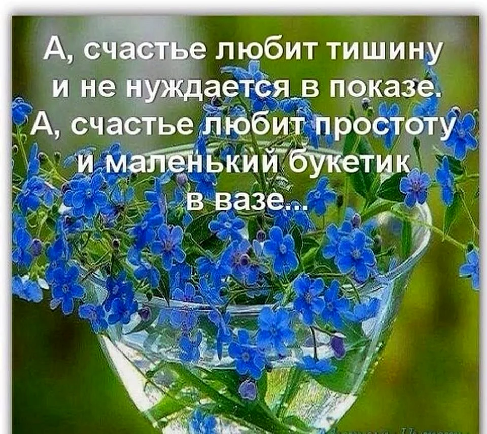 Добрые пожелания и высказывания