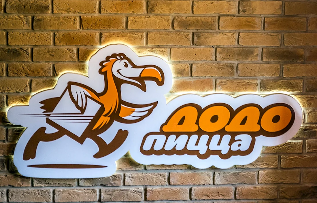 Додо пицца