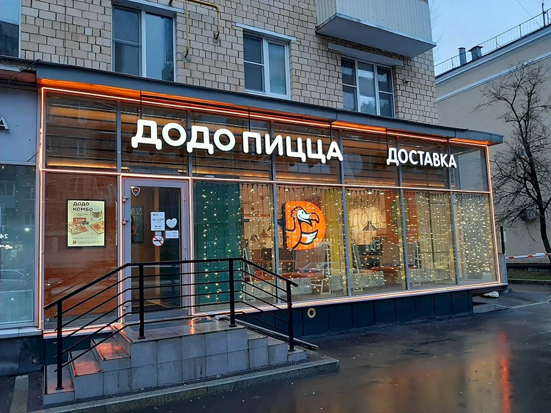 Додо пицца магазин