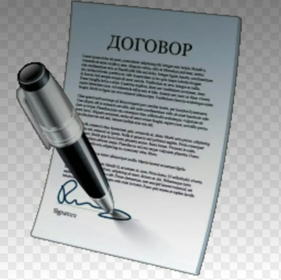 Договор иллюстрация