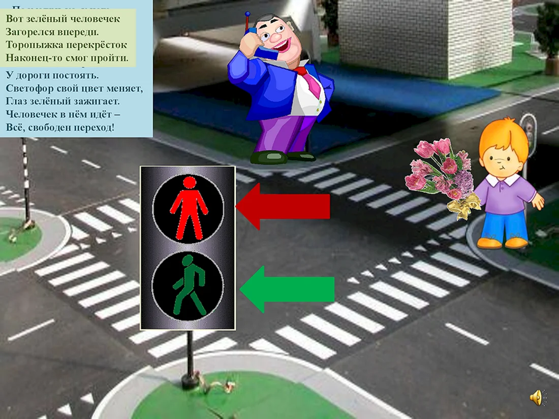 Дорога со светофором для детей