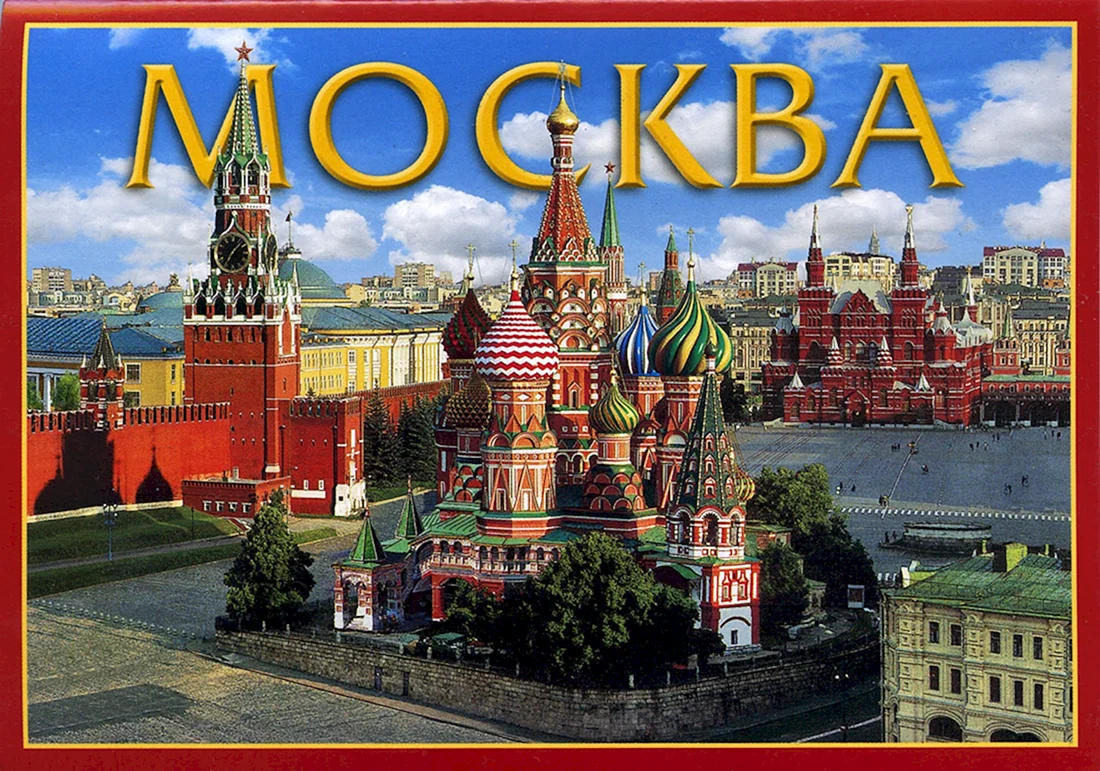 Достопримечательности Москвы