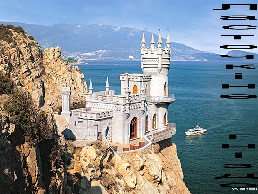 Дворцы Ласточкино гнездо Ялта