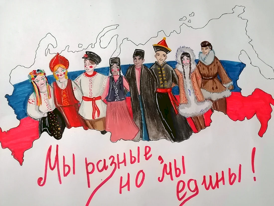 Единство народов России