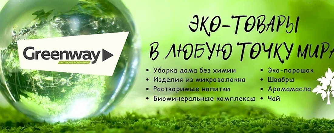 Экомаркет Гринвей