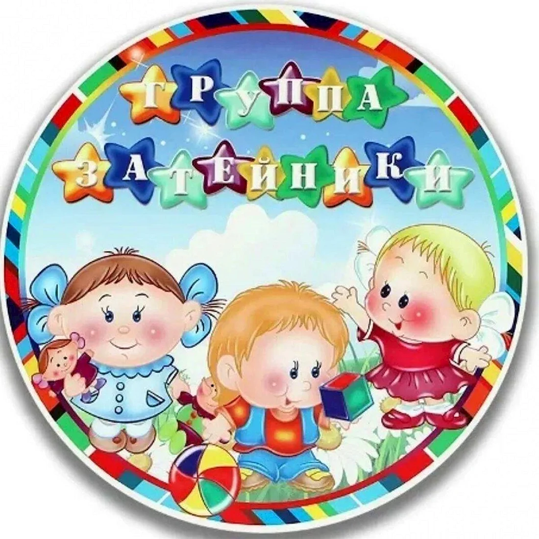 Эмблема ДОУ картинки