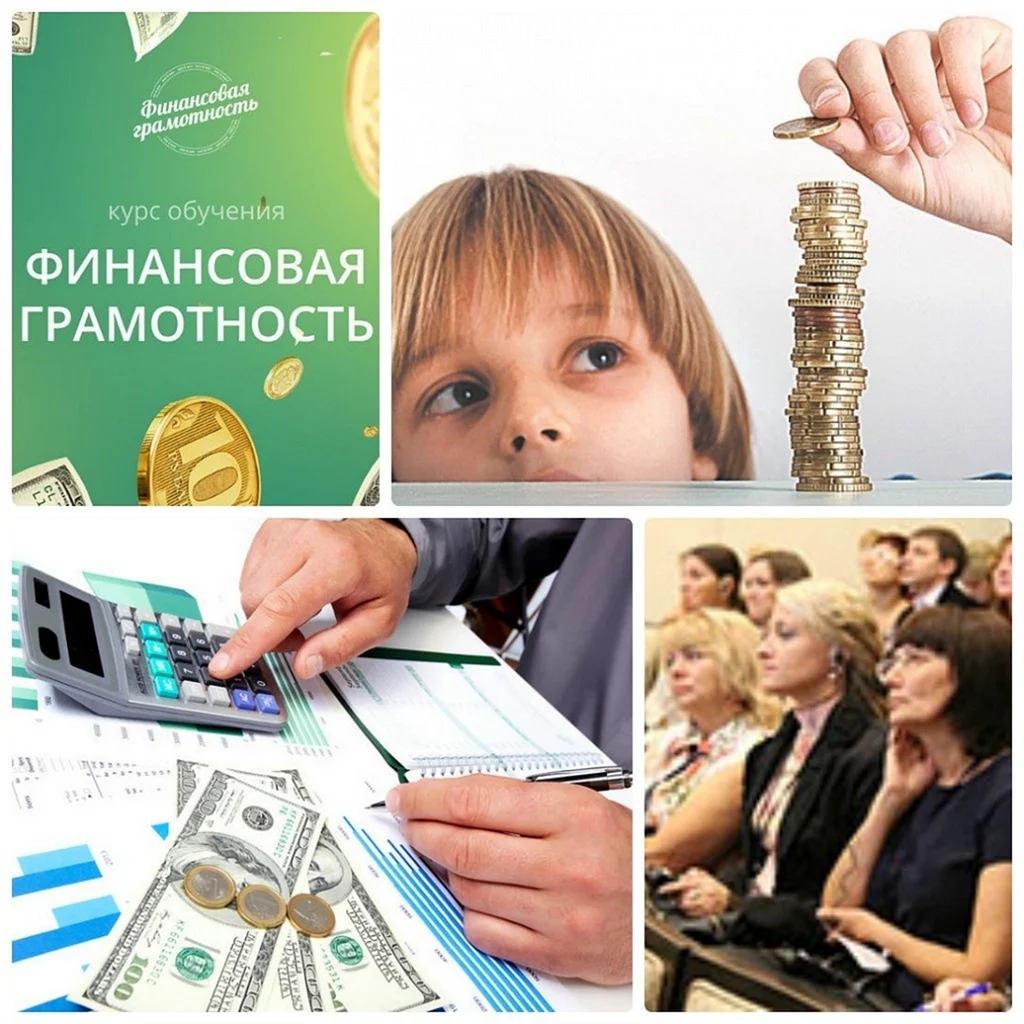 Финансоваяиграмотность
