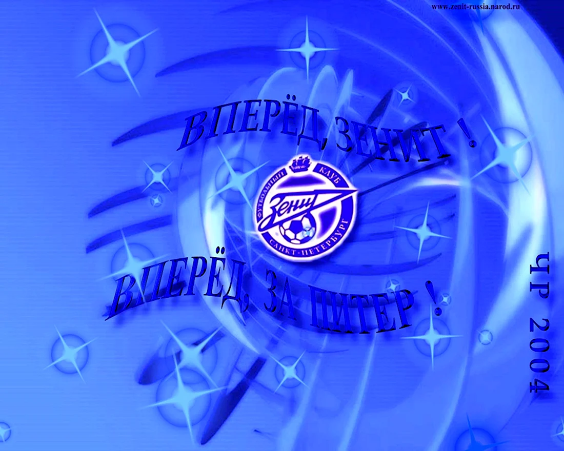 ФК Зенит