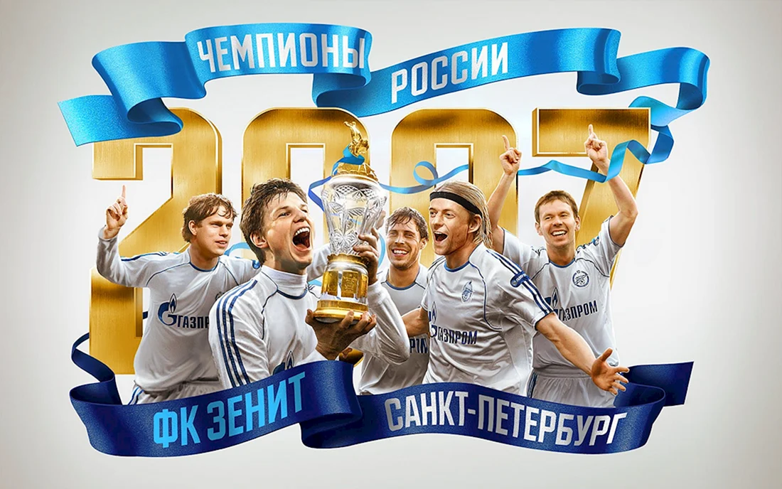 ФК Зенит