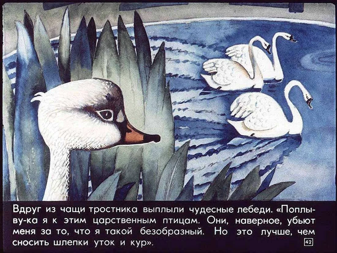 Г Х Андерсен Гадкий утёнок 3 класс