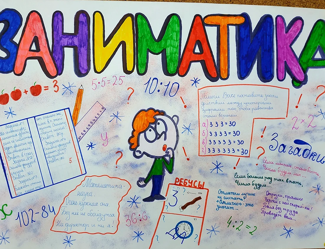 Газета по математике