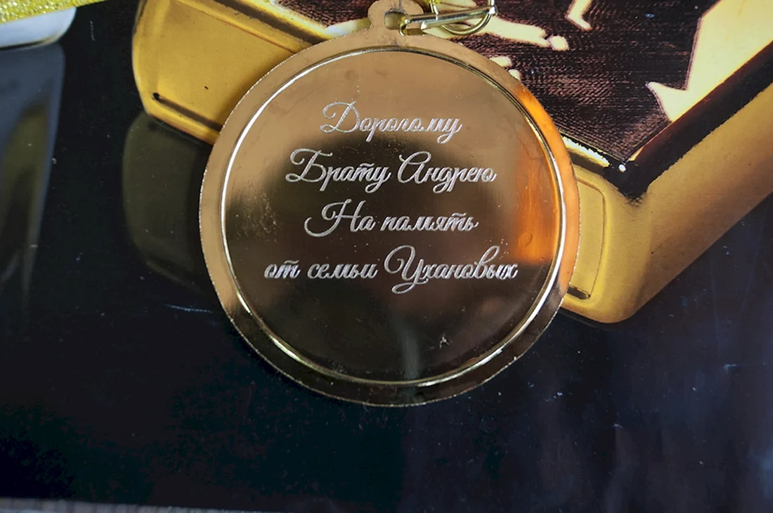 Гравировка на память