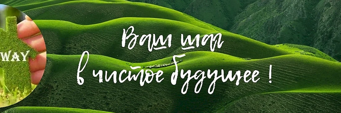Гринвей