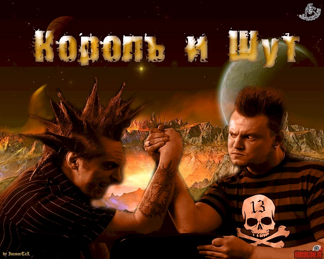 Группа Король и Шут