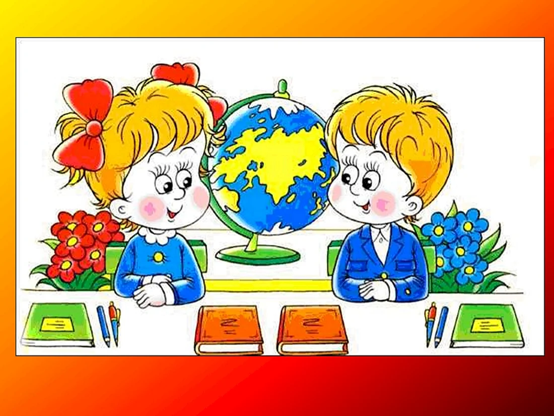 Иллюстрации на школьную тему