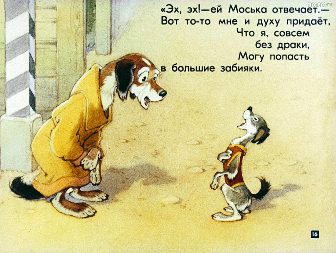 Иллюстрация к басне слон и моська