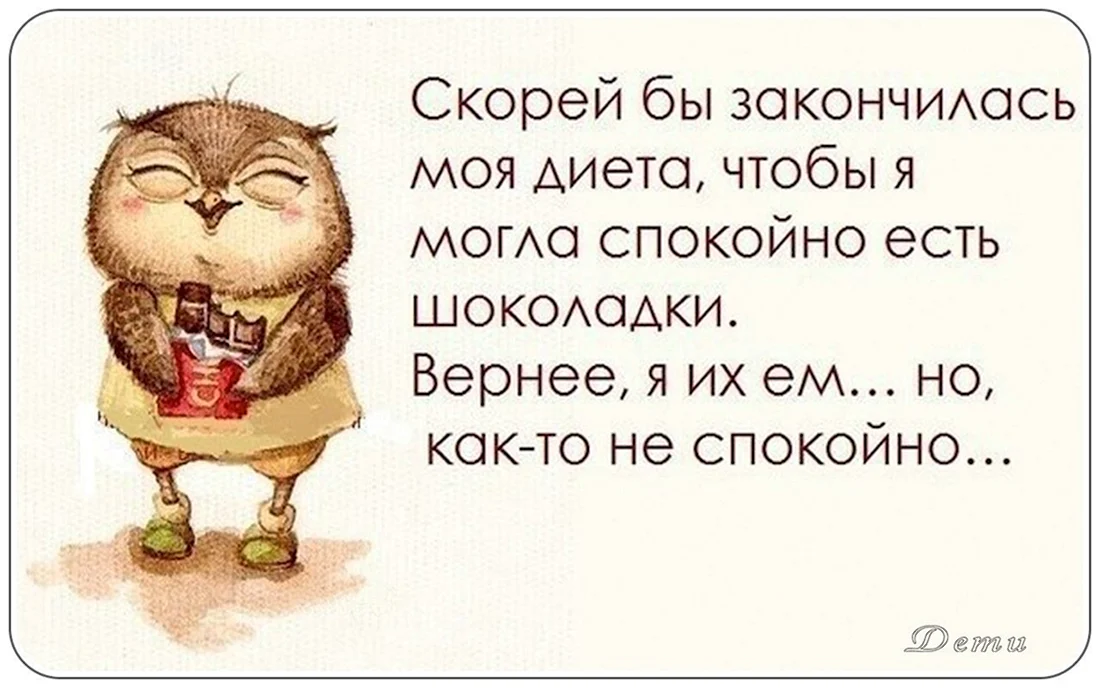 Юмор про сладкое