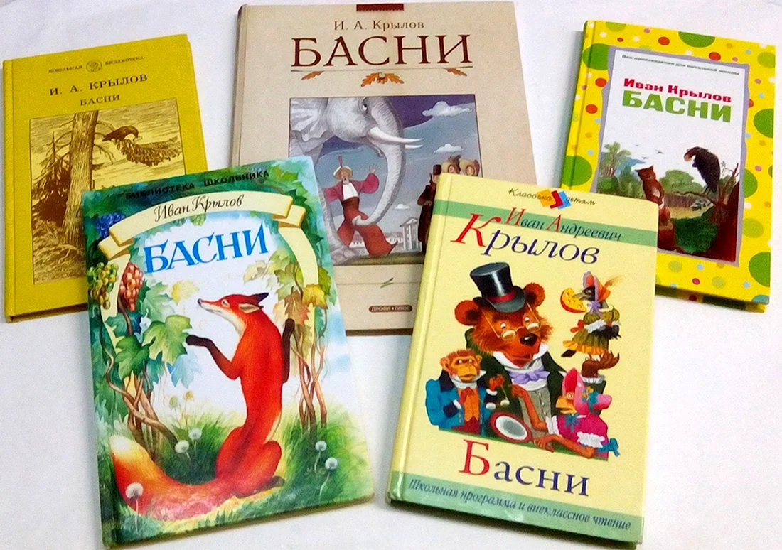 Иван Андреевич Крылов басни