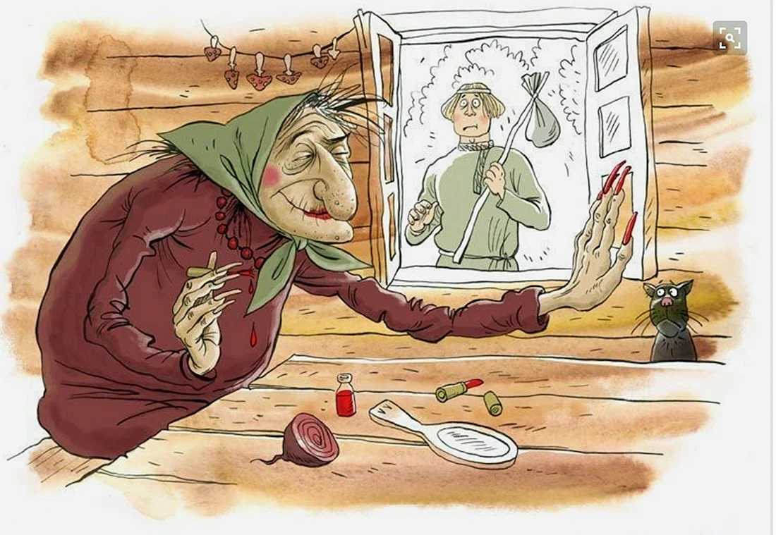 Иванушка дурачок и баба Яга