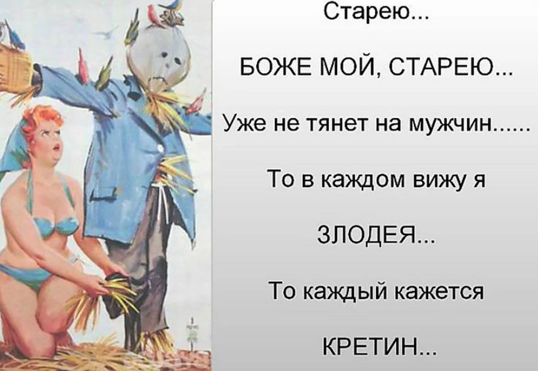 Картинки старею смешные