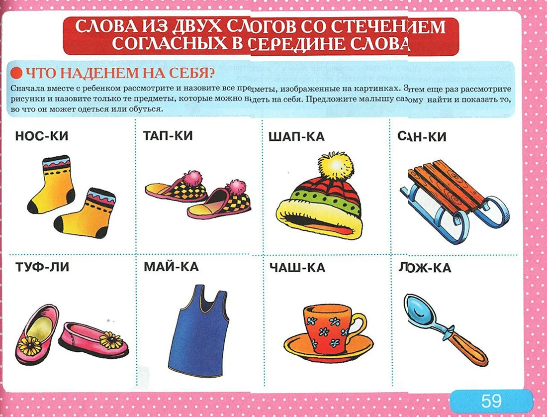 Карточки для развития речи