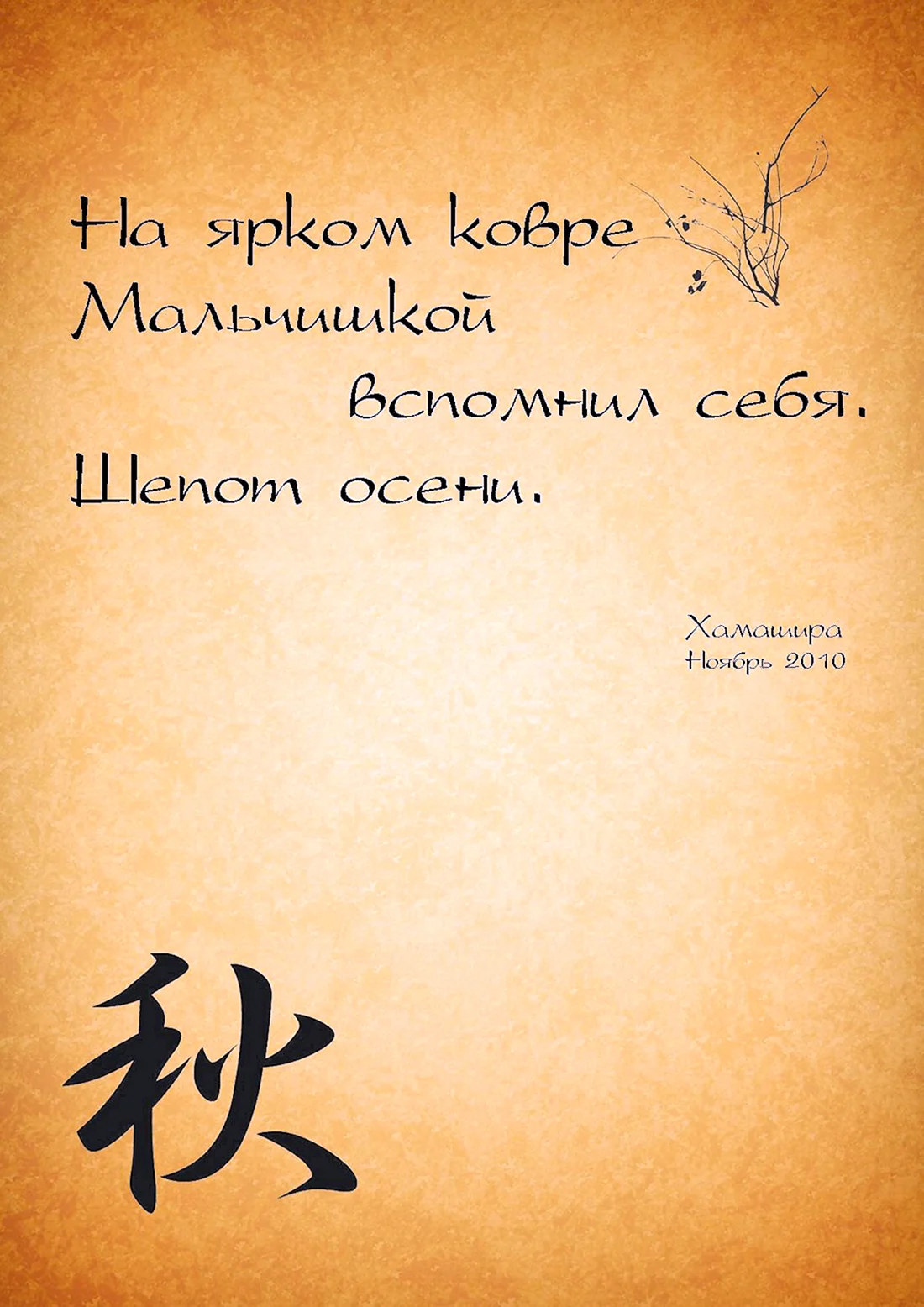 Хокку про осень