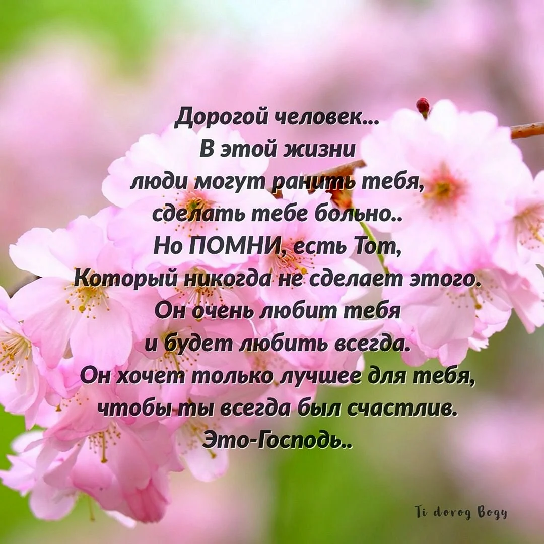 Христианские высказывания