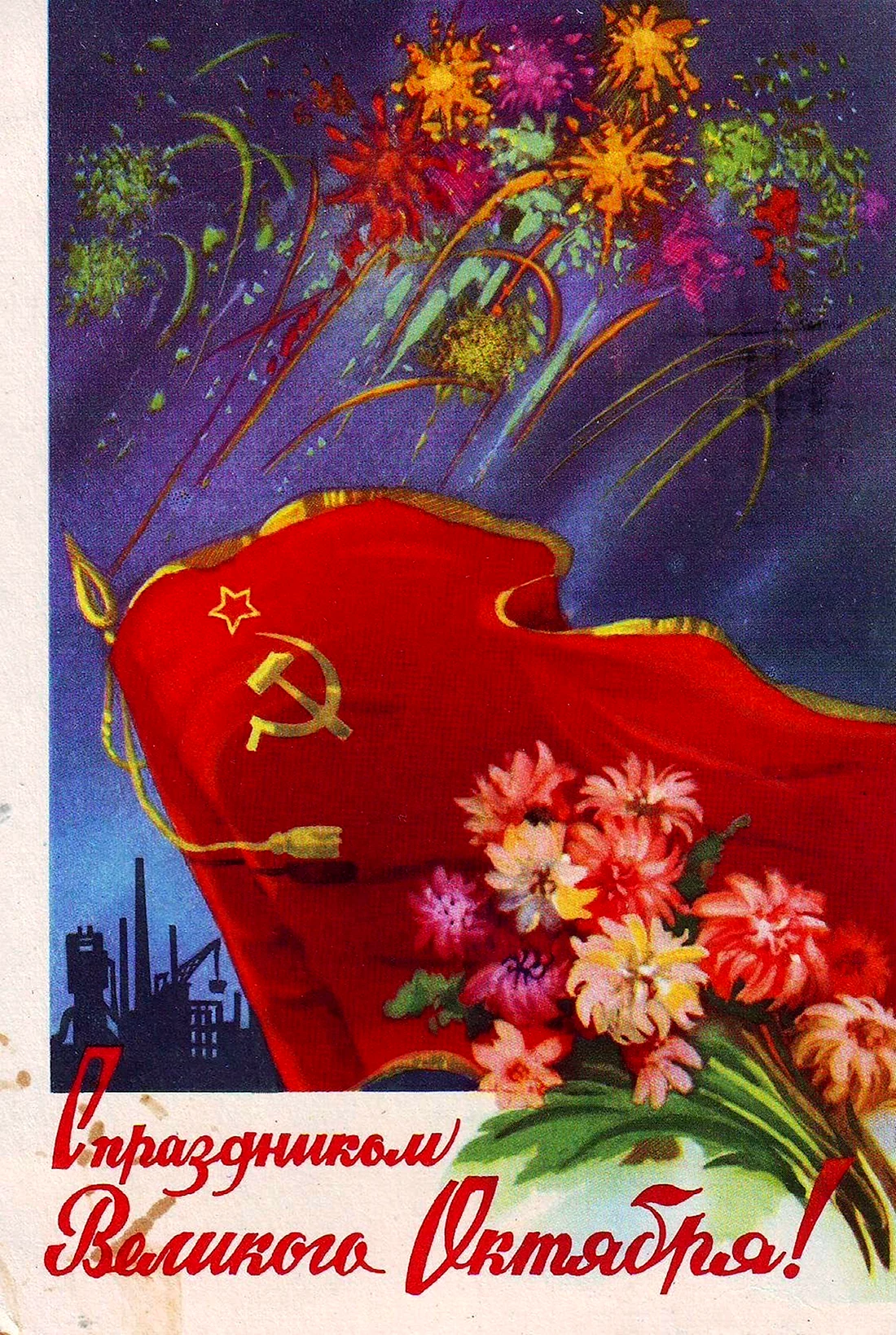 Художник м.Сухов с праздником Великого октября