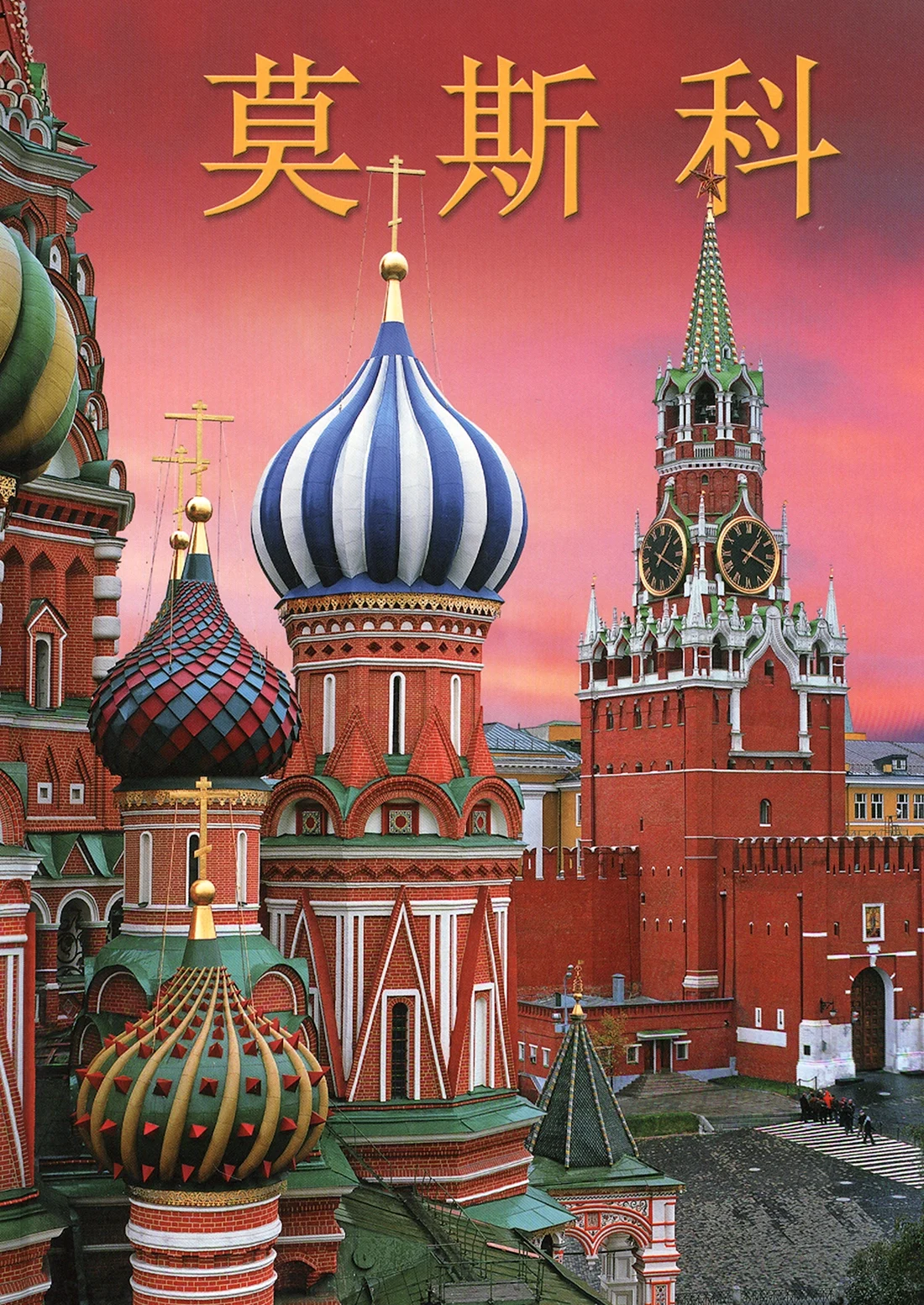 Книга Москвы