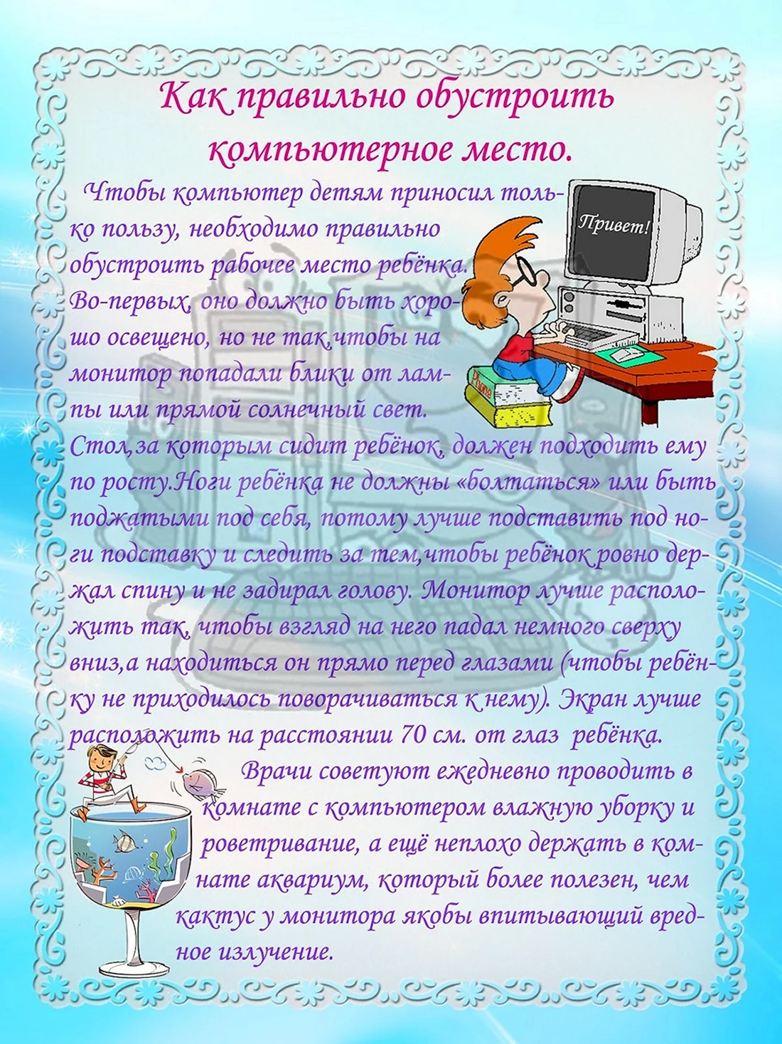 Консультация ребенок и компьютер