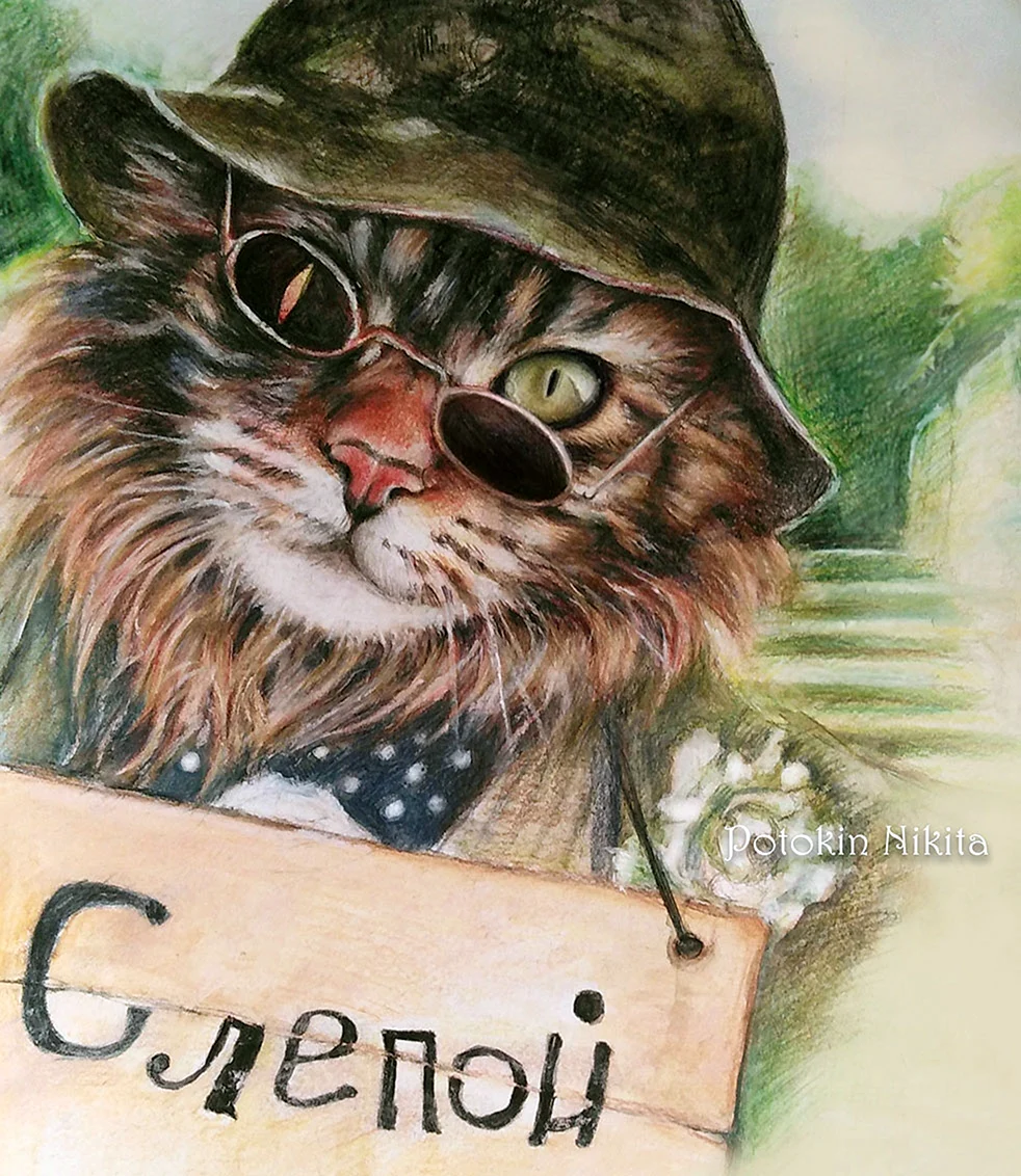 Кот Базилиус