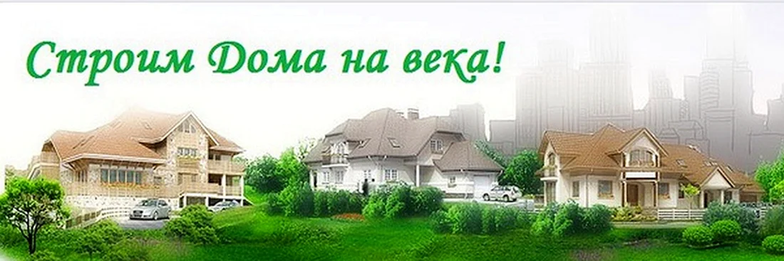 Коттедж баннер