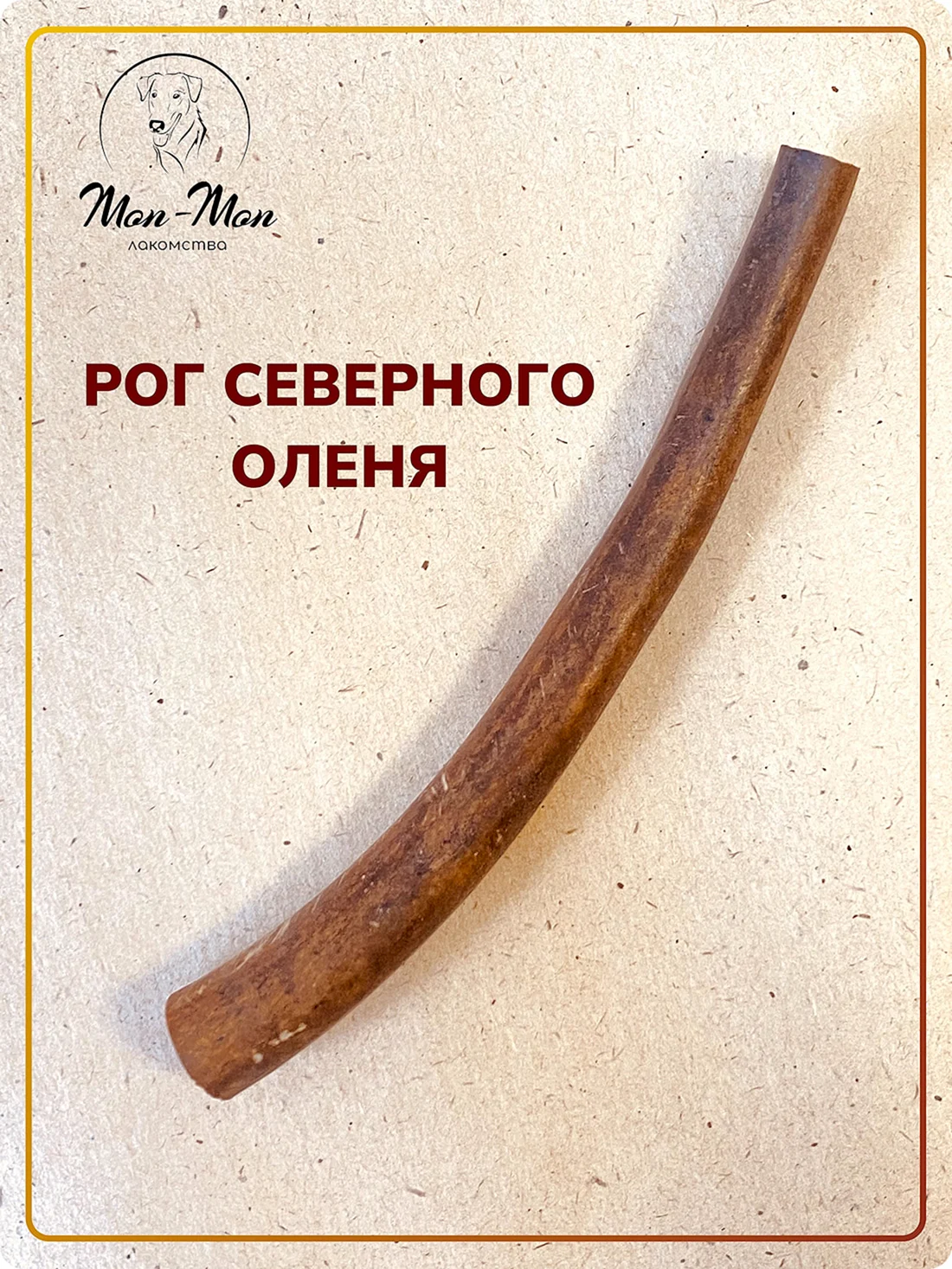 Лакомства для собак Мон Мон