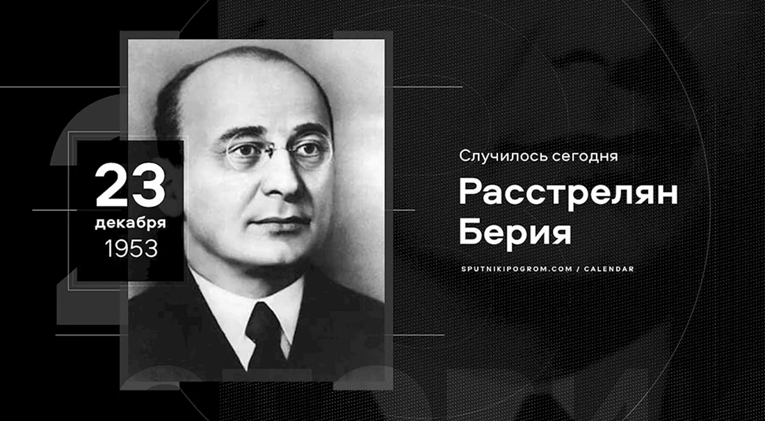 Лаврентий Берия 1938