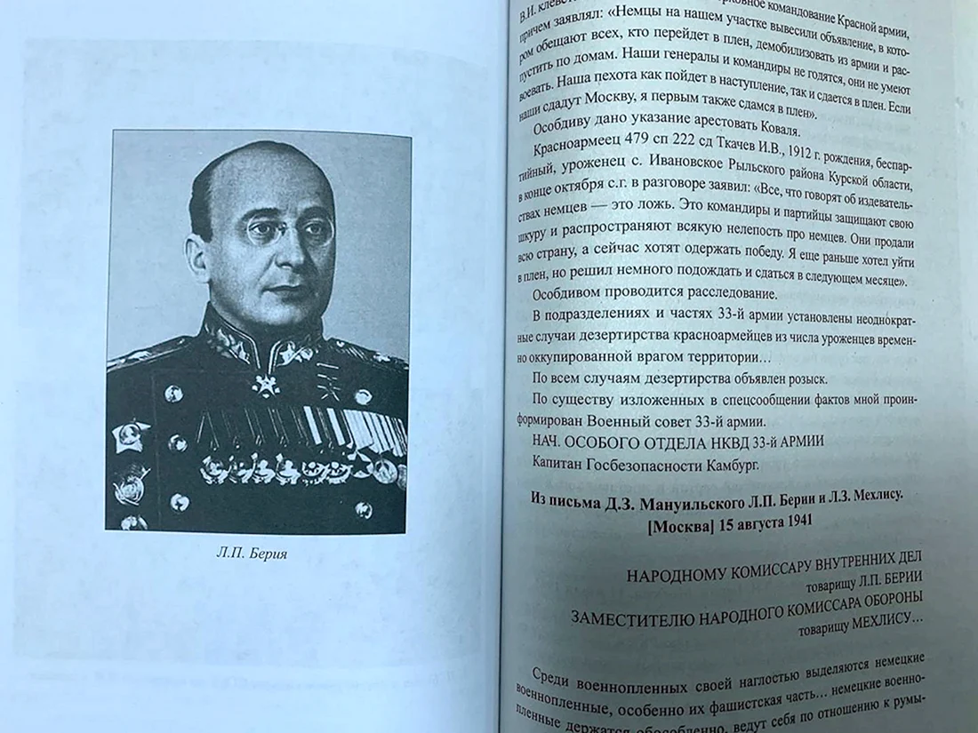 Лаврентий Берия 1941