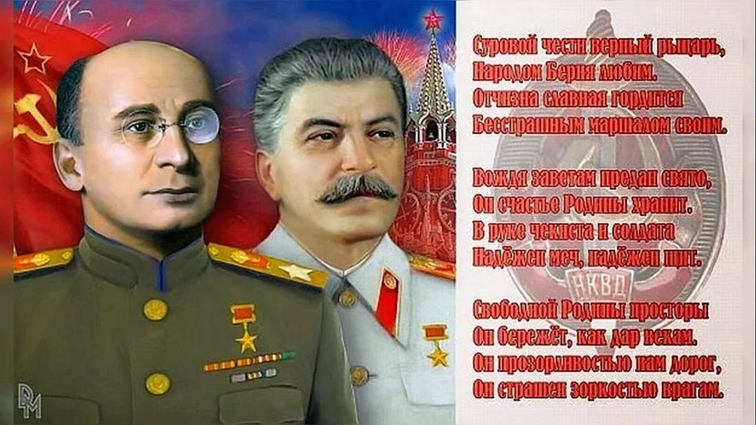 Лаврентий Берия и Сталин