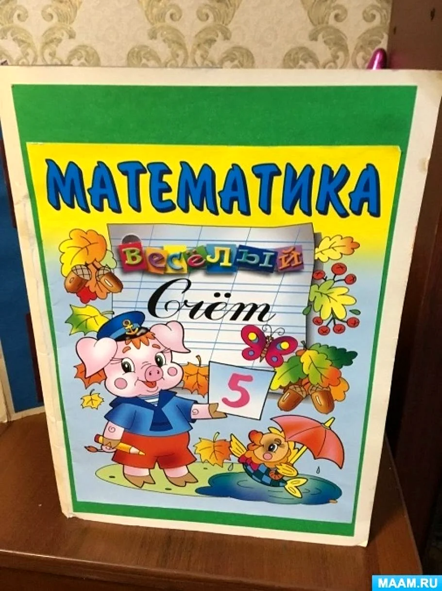 Лэпбук математика