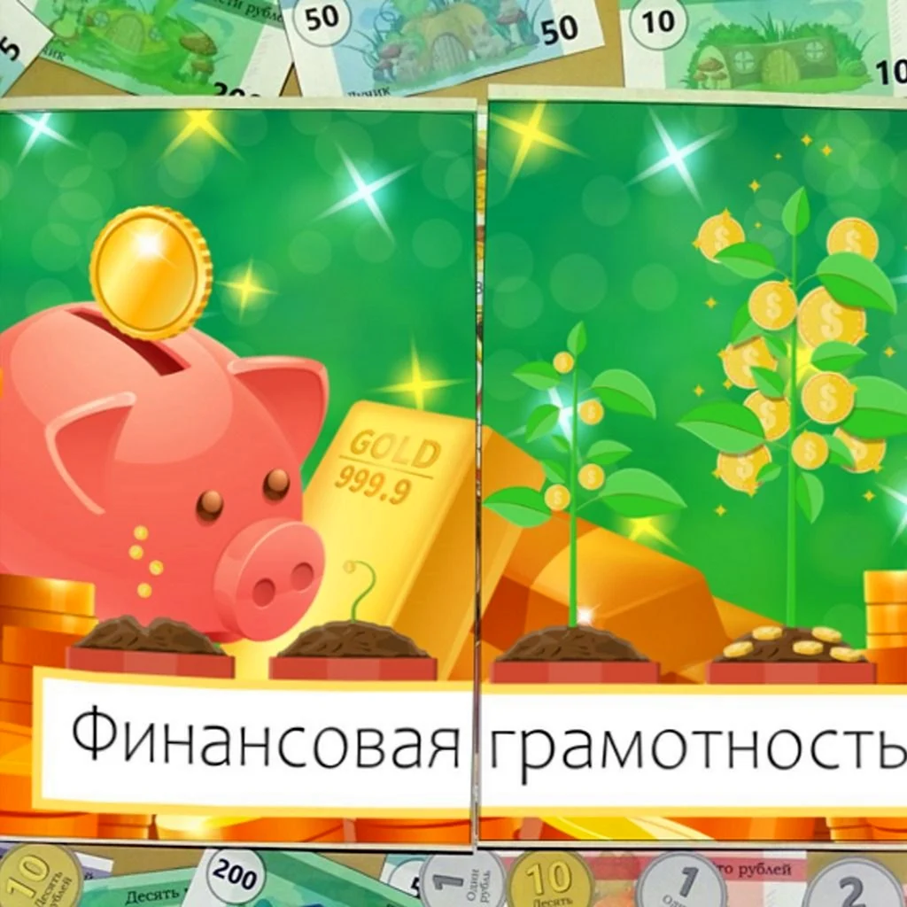 Лэт бук финансовая грамотность