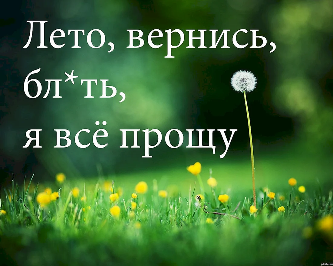 Лето