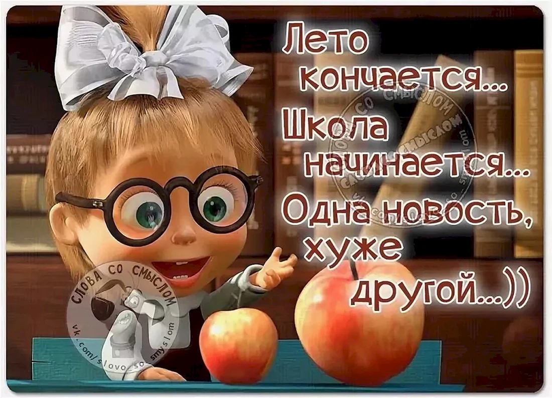 Лето закончилось