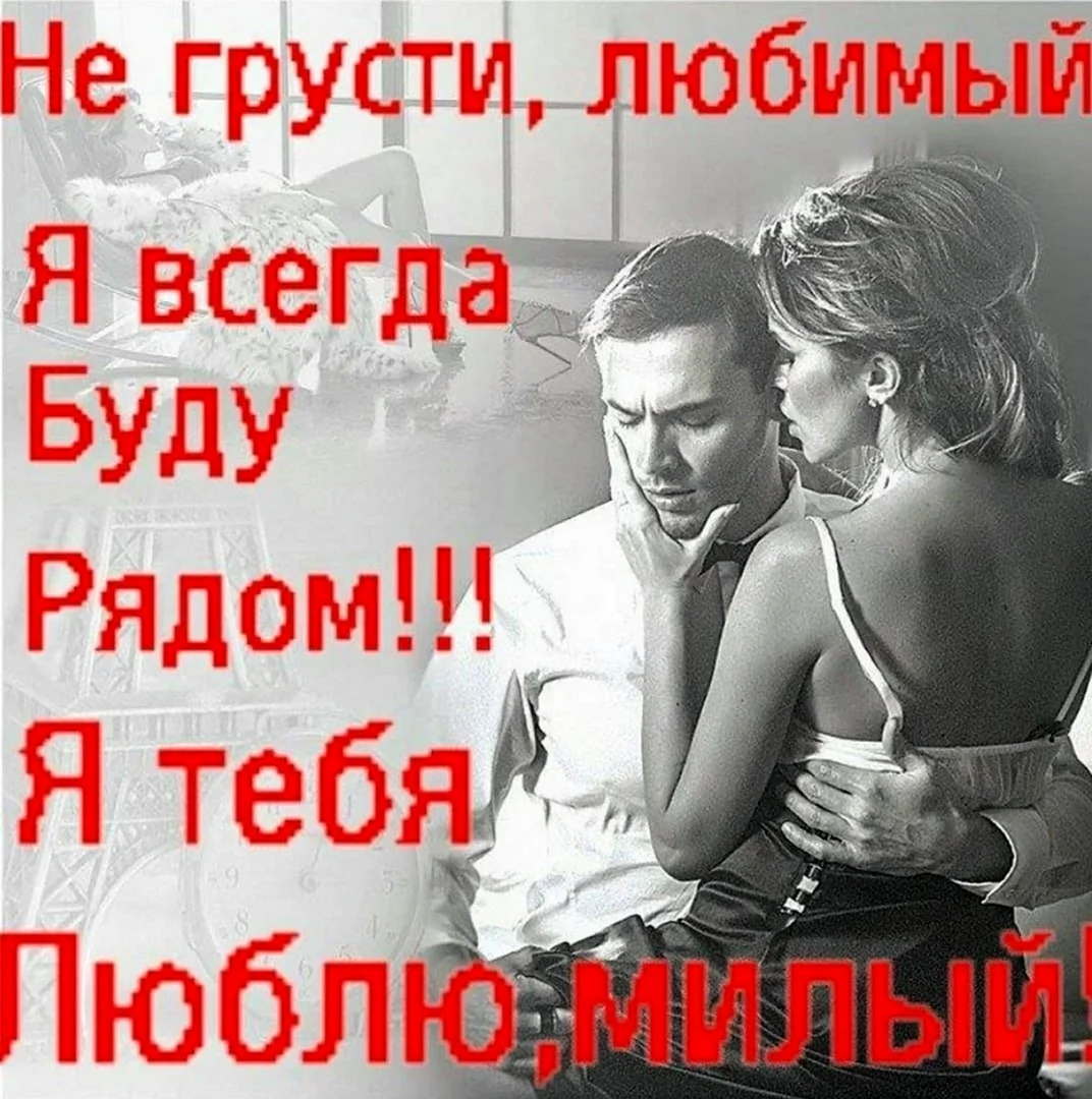 Любимому мужчине
