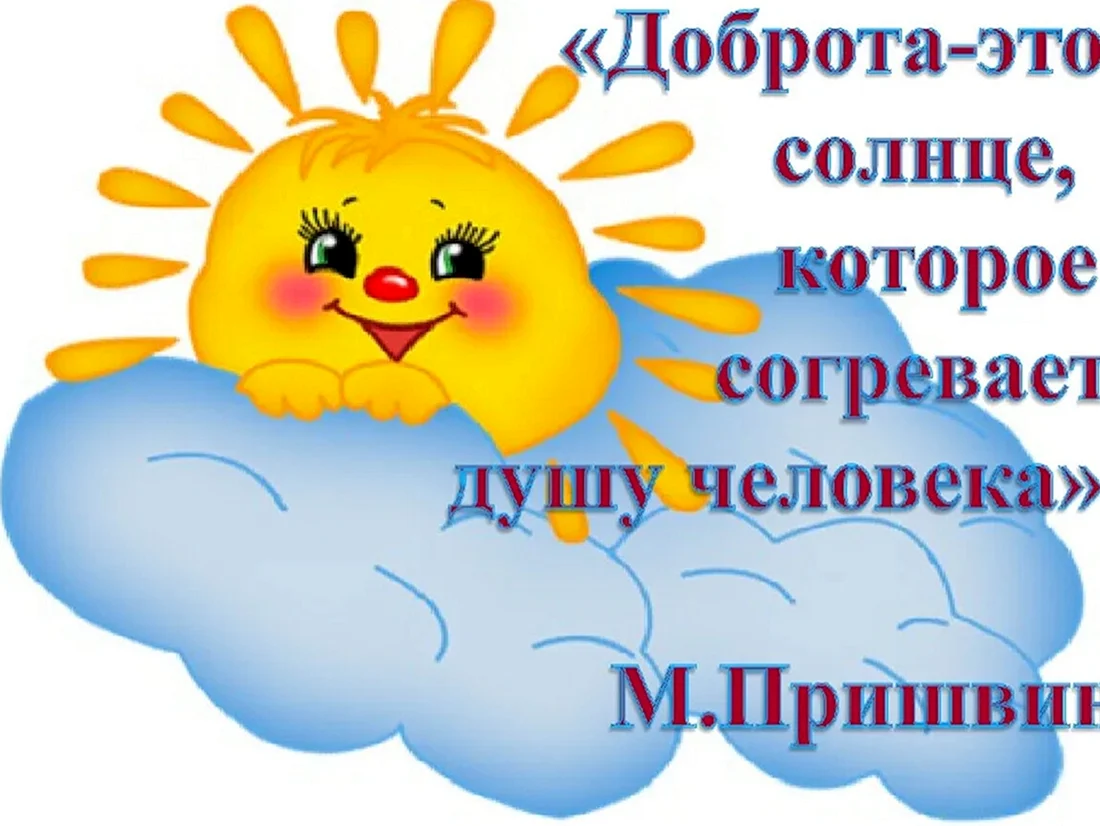Лучики с добрыми словами
