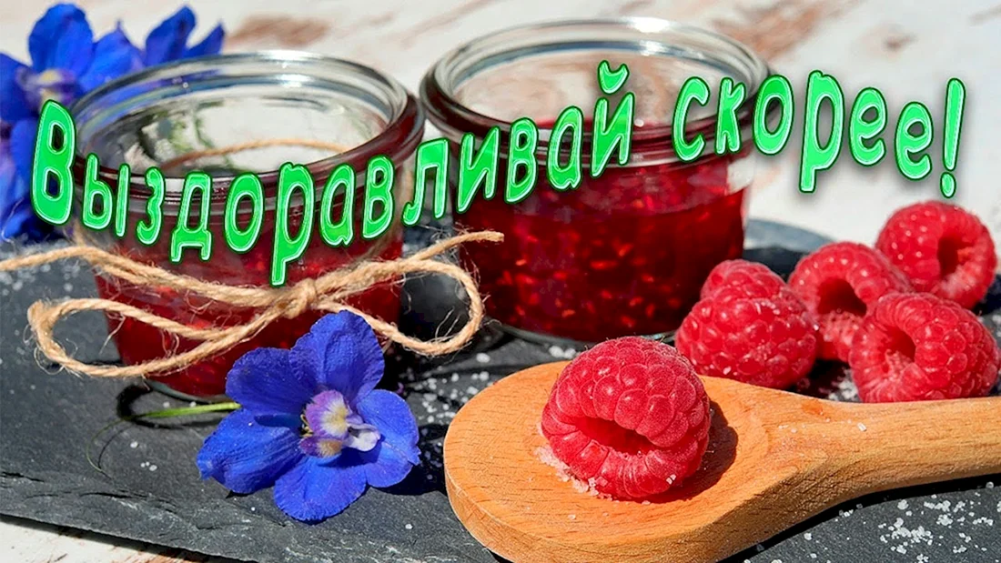 Малиновое варенье