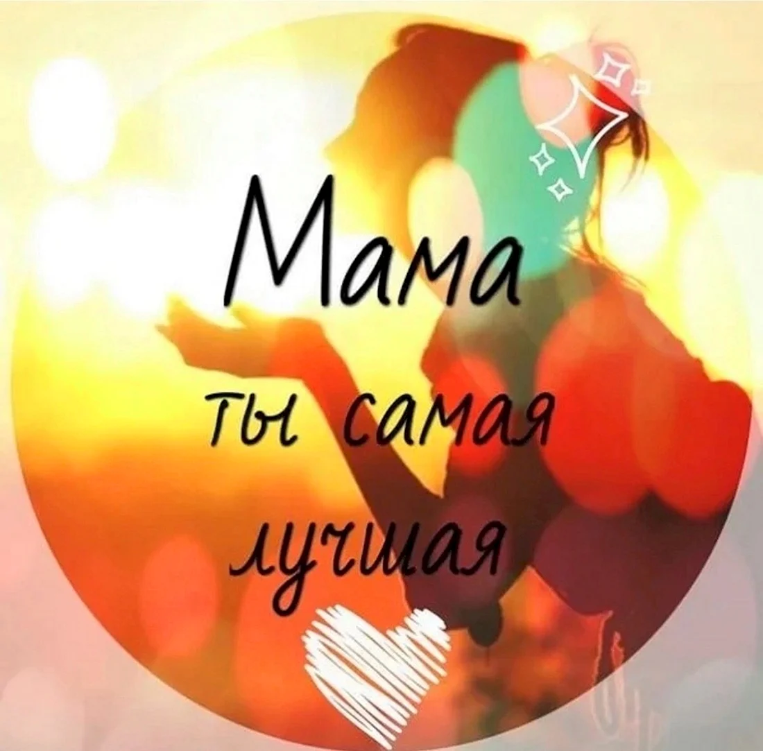 Мама надпись