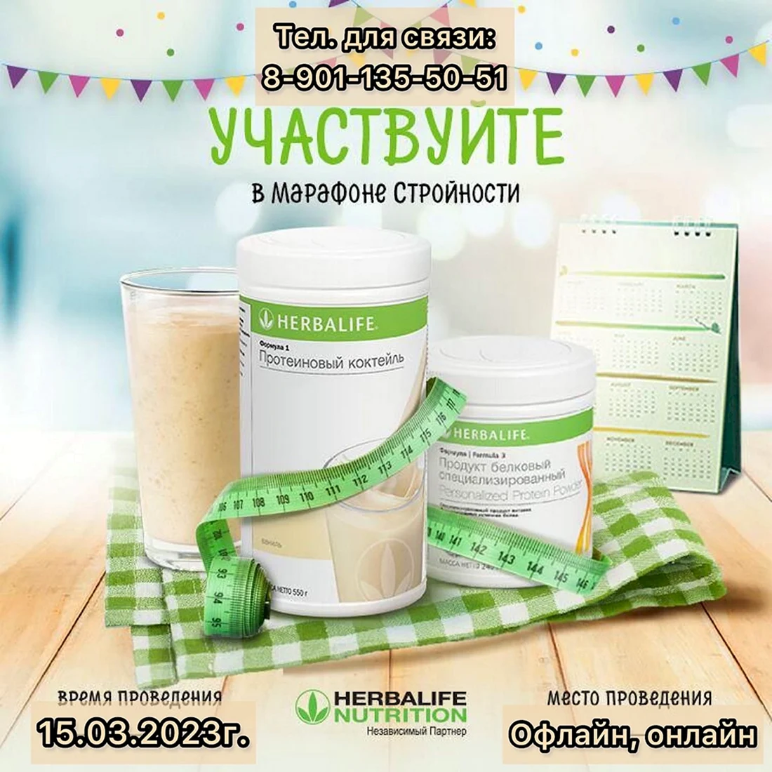 Марафон Гербалайф