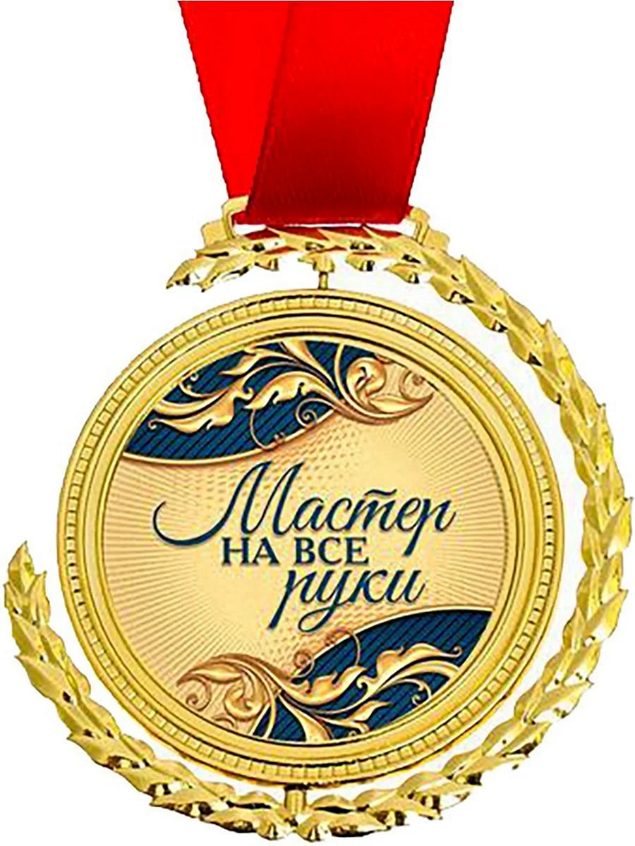 Медаль мастер