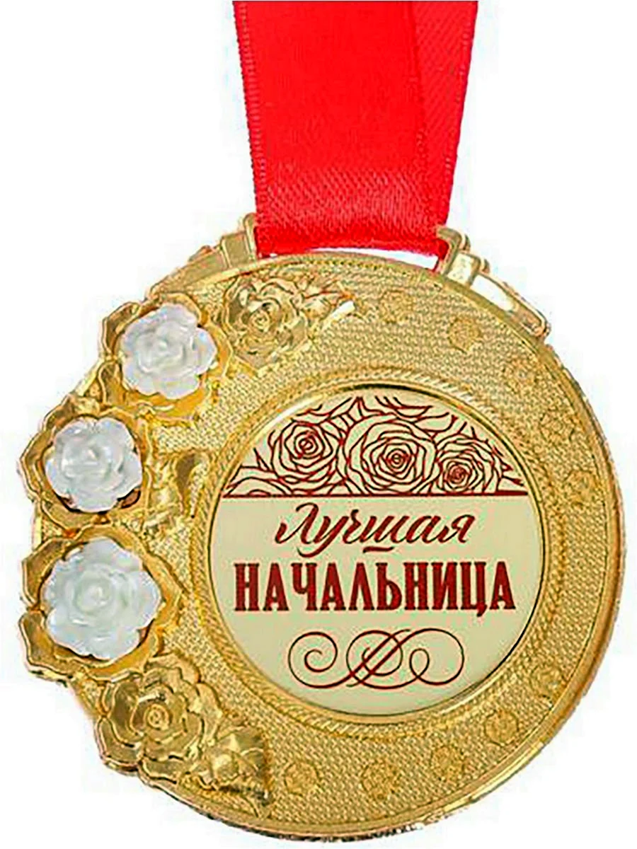 Медаль с юбилеем