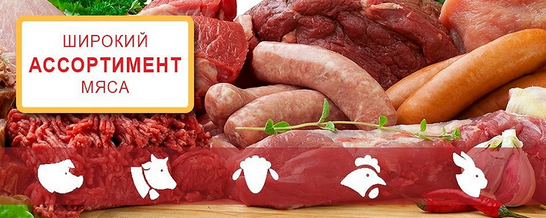 Мясная продукция баннер