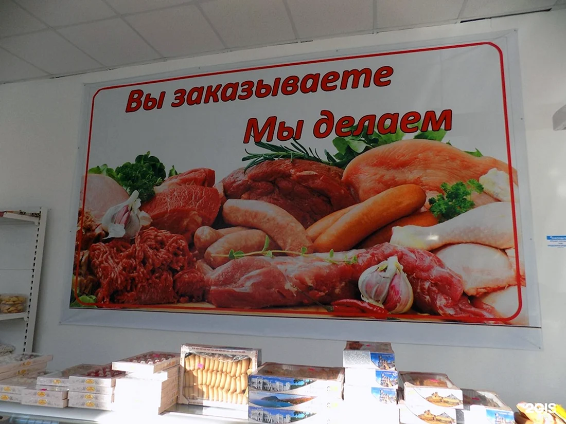 Мясной магазин баннер